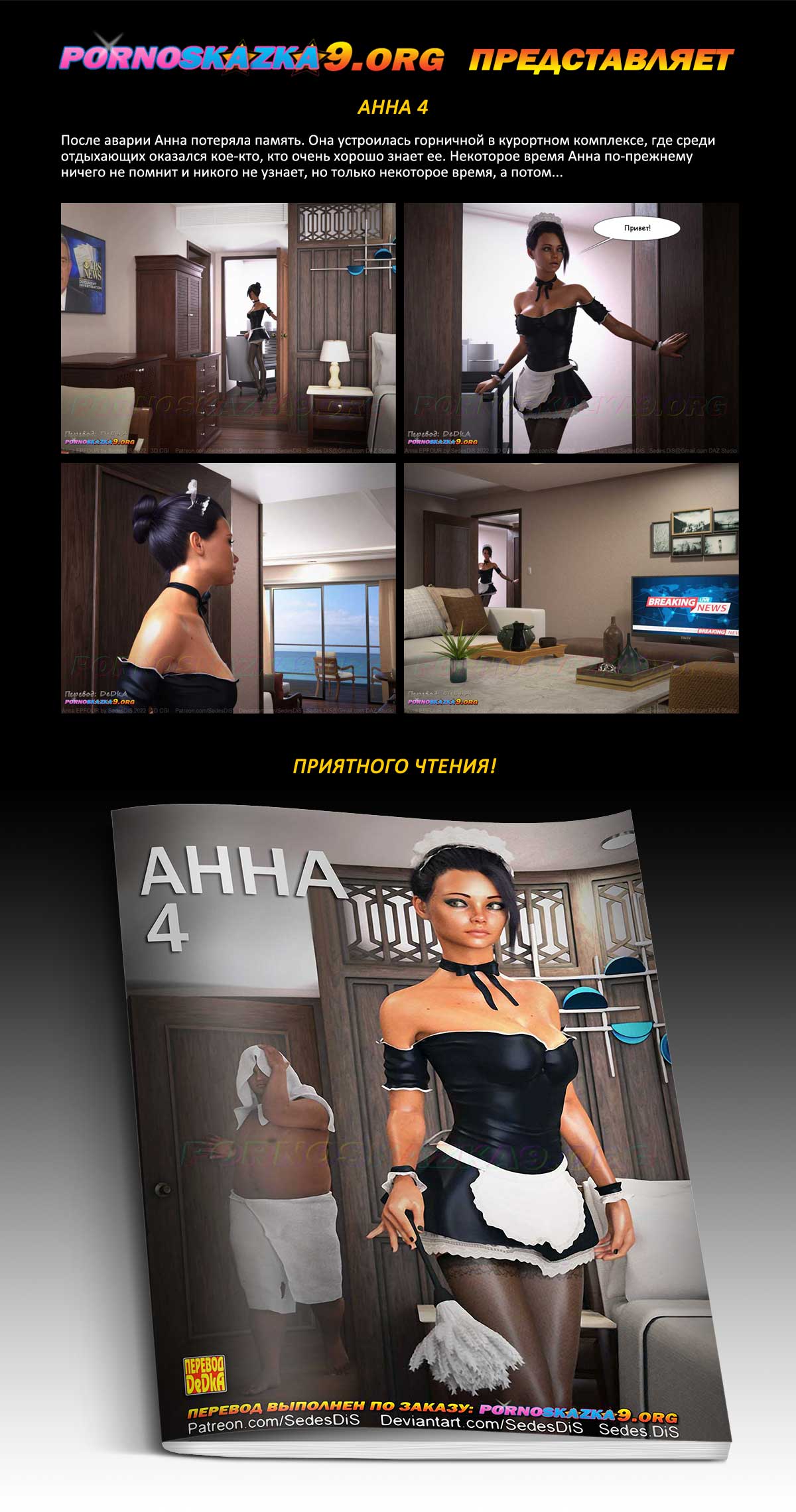 Перевод: DeDkA